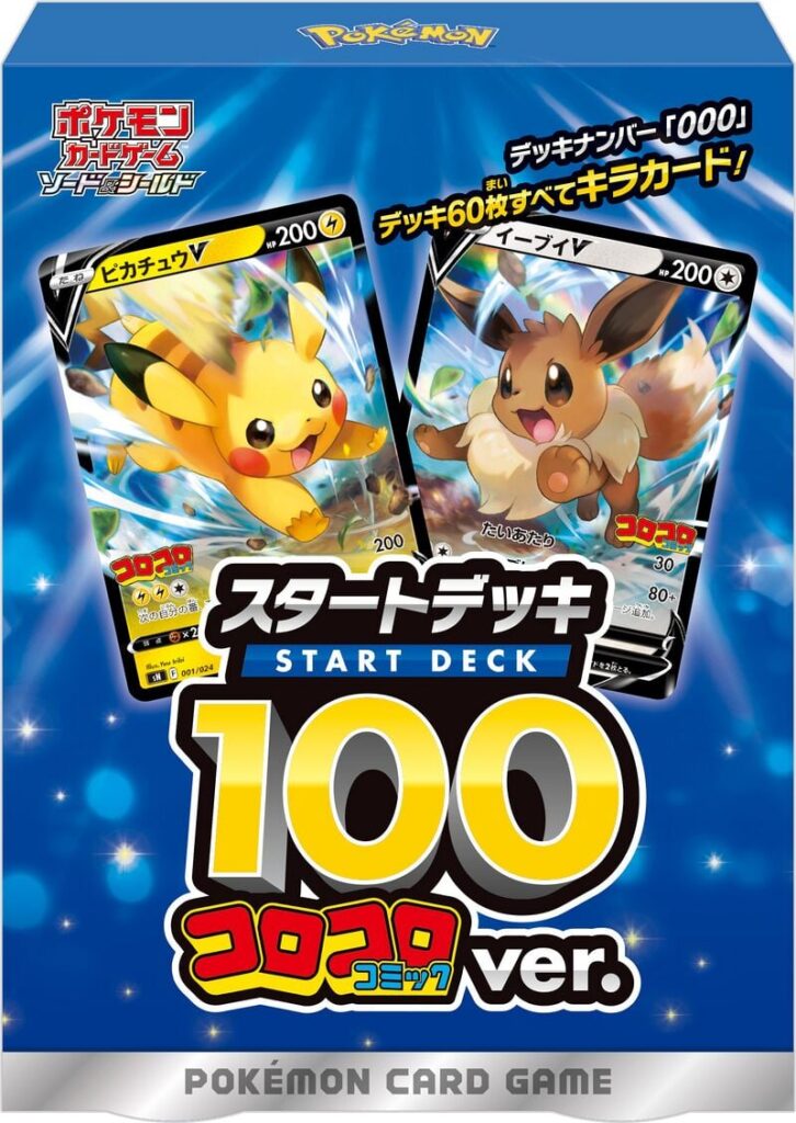 Start Deck 100 Battle Collection